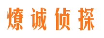 垫江市私家侦探